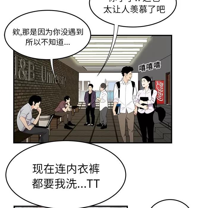 百分百 性爱百分百 | 第20话 第28页