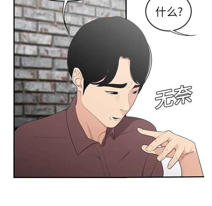 百分百 性爱百分百 | 第20话 第29页