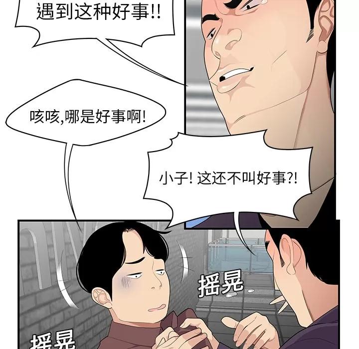 百分百 性爱百分百 | 第20话 第31页