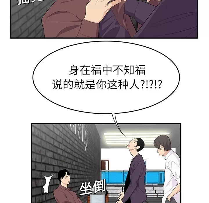 百分百 性爱百分百 | 第20话 第32页