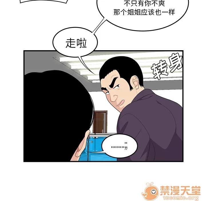 百分百 性爱百分百 | 第20话 第35页