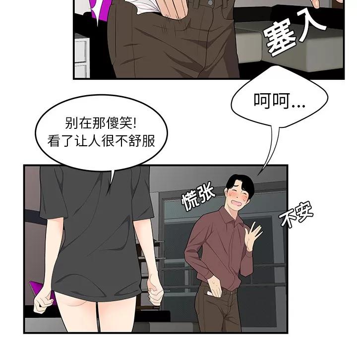 百分百 性爱百分百 | 第20话 第46页