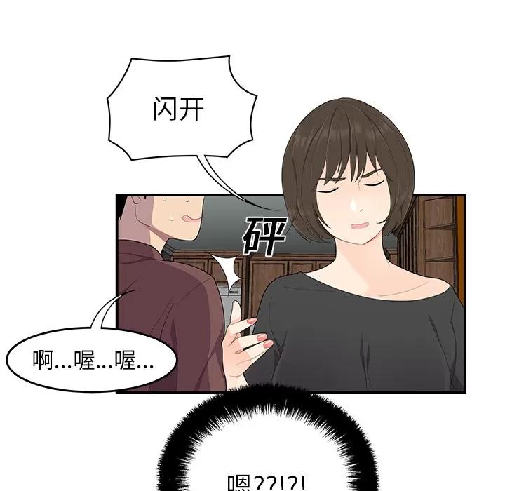 百分百 性爱百分百 | 第20话 第47页