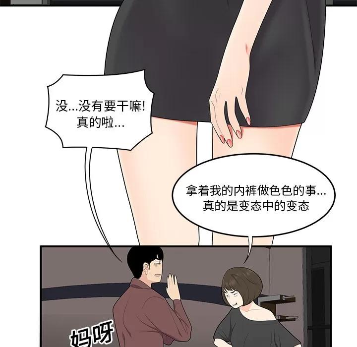 百分百 性爱百分百 | 第20话 第62页