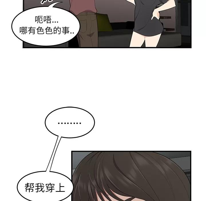 百分百 性爱百分百 | 第20话 第63页