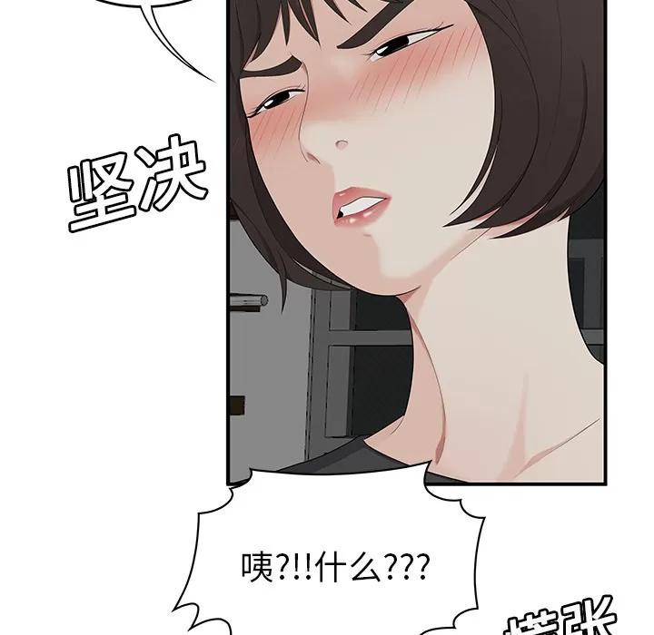 百分百 性爱百分百 | 第20话 第64页