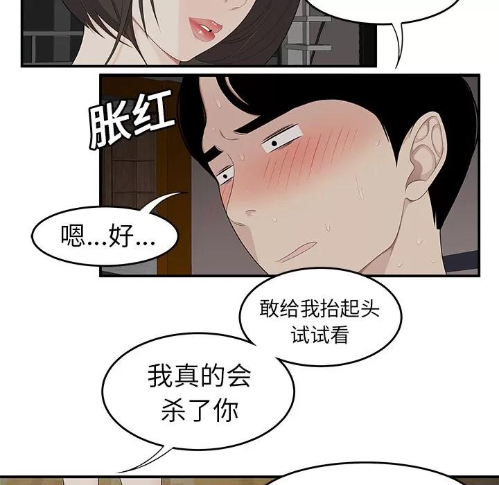 百分百 性爱百分百 | 第20话 第67页