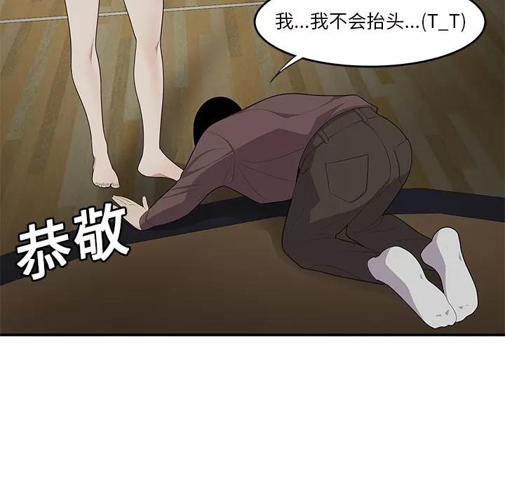 百分百 性爱百分百 | 第20话 第68页
