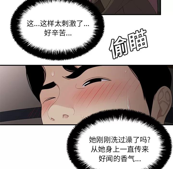 百分百 性爱百分百 | 第20话 第76页