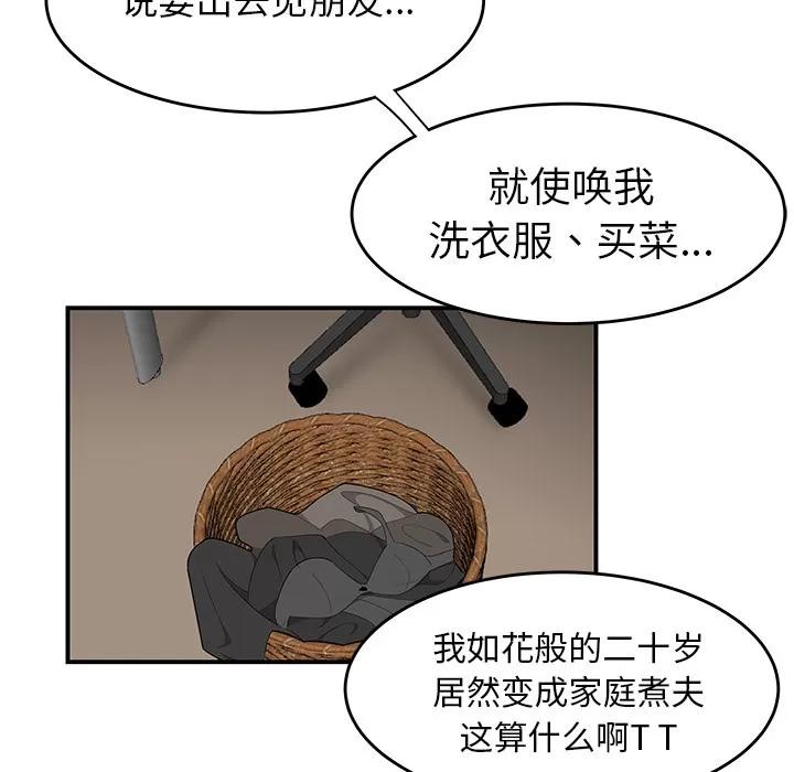 百分百 性爱百分百 | 第20话 第93页