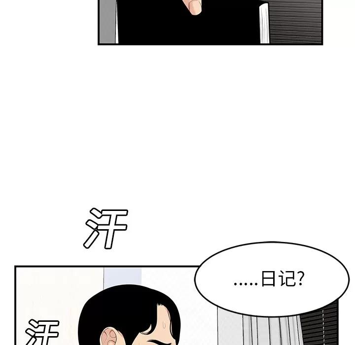 百分百 性爱百分百 | 第20话 第96页