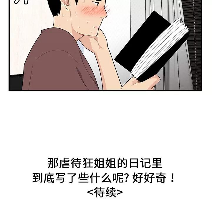 百分百 性爱百分百 | 第20话 第97页