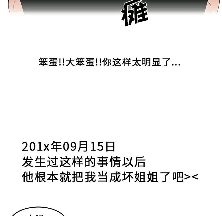 百分百 性爱百分百 | 第21话 第37页