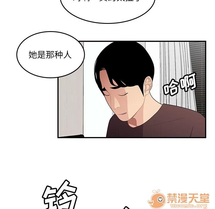 百分百 性爱百分百 | 第21话 第55页