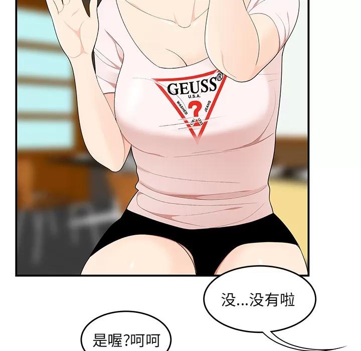 百分百 性爱百分百 | 第21话 第68页