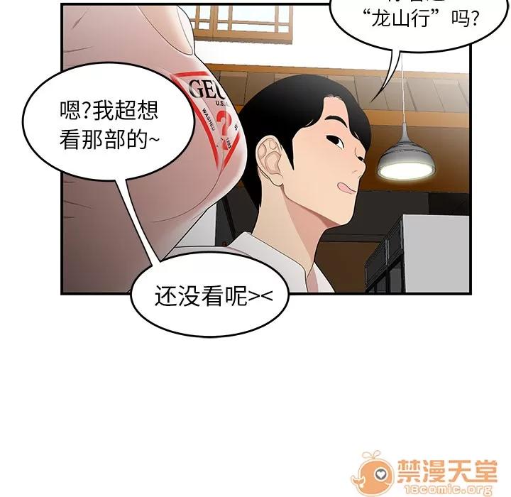 百分百 性爱百分百 | 第21话 第75页