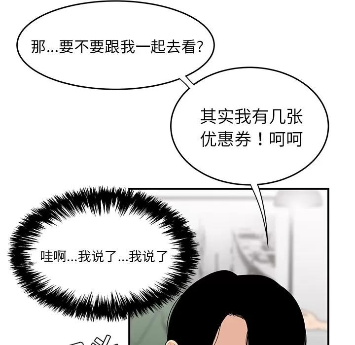百分百 性爱百分百 | 第21话 第76页