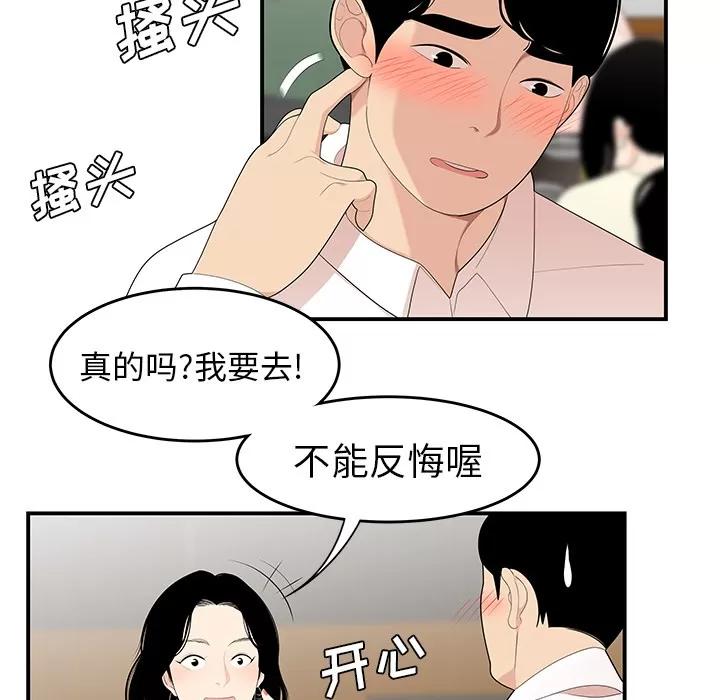 百分百 性爱百分百 | 第21话 第77页