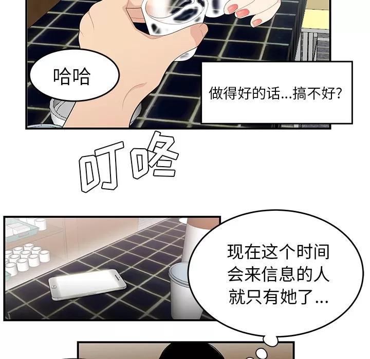 百分百 性爱百分百 | 第21话 第79页