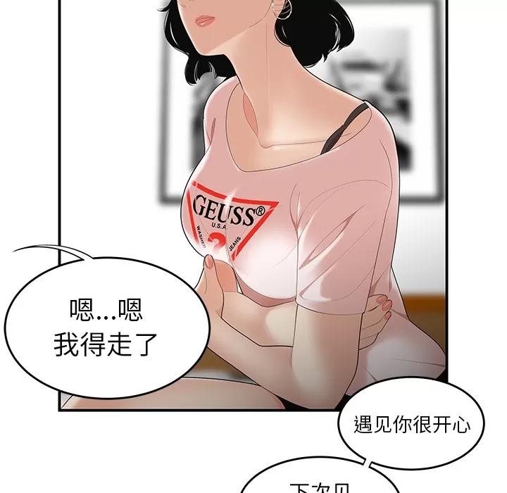 百分百 性爱百分百 | 第21话 第84页