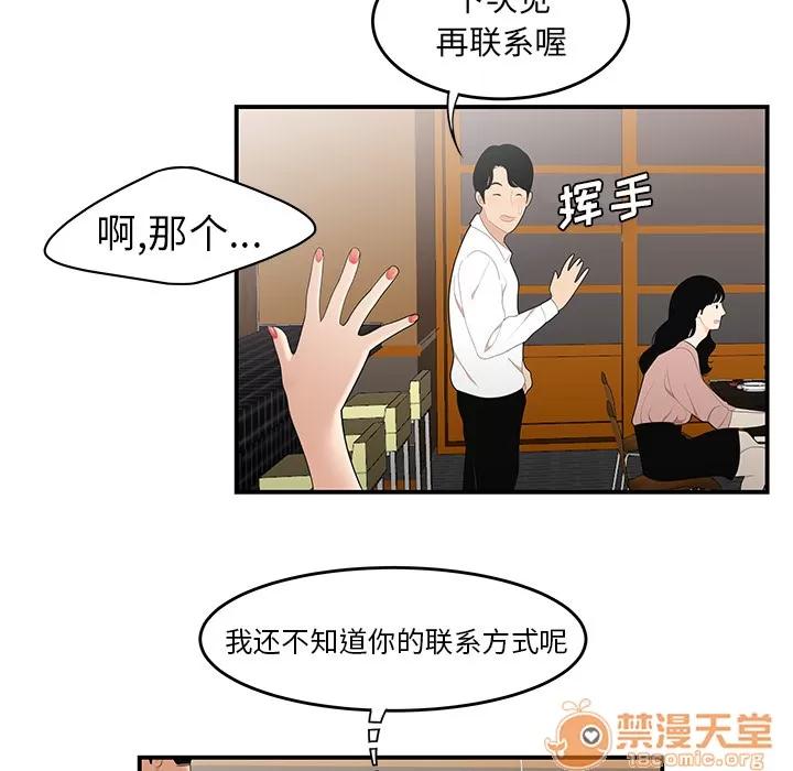 百分百 性爱百分百 | 第21话 第85页