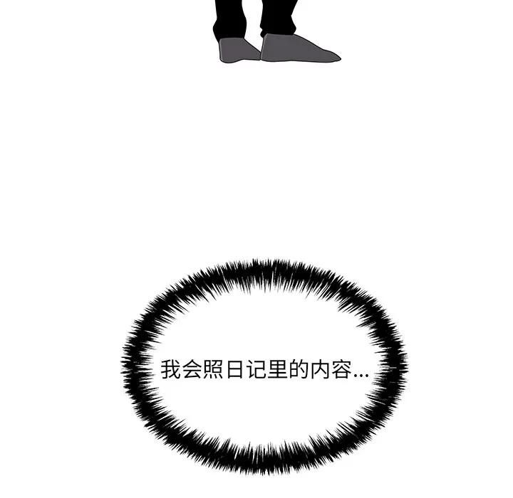 百分百 性爱百分百 | 第21话 第103页