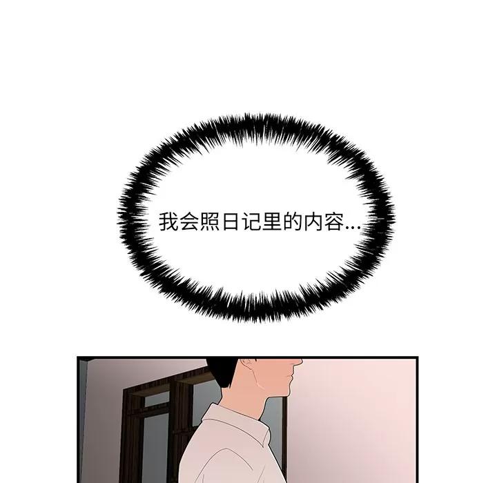 百分百 性爱百分百 | 第22话 第9页