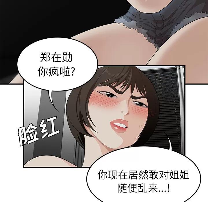 百分百 性爱百分百 | 第22话 第29页