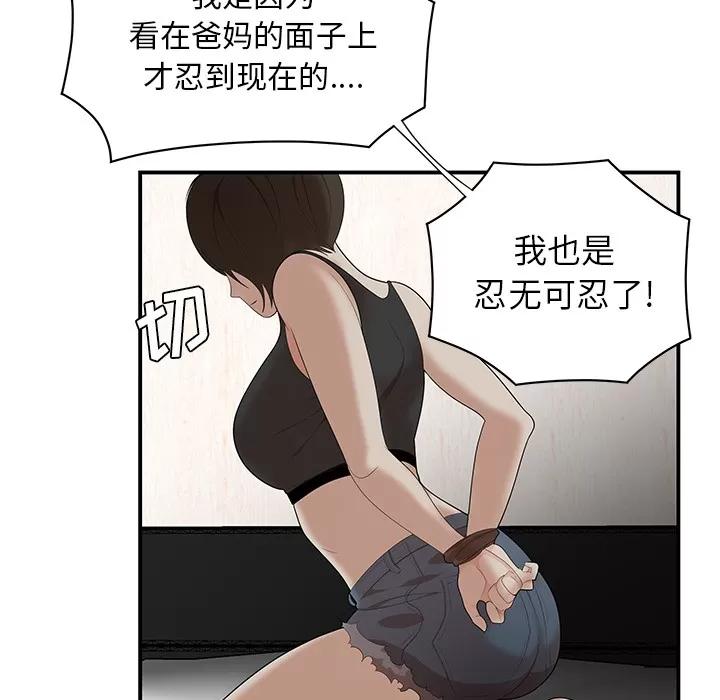 百分百 性爱百分百 | 第22话 第32页