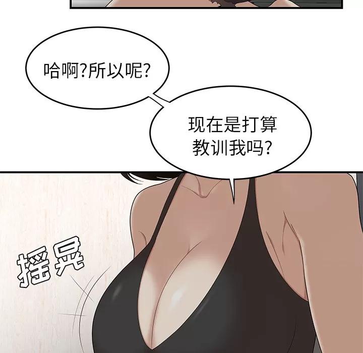 百分百 性爱百分百 | 第22话 第33页