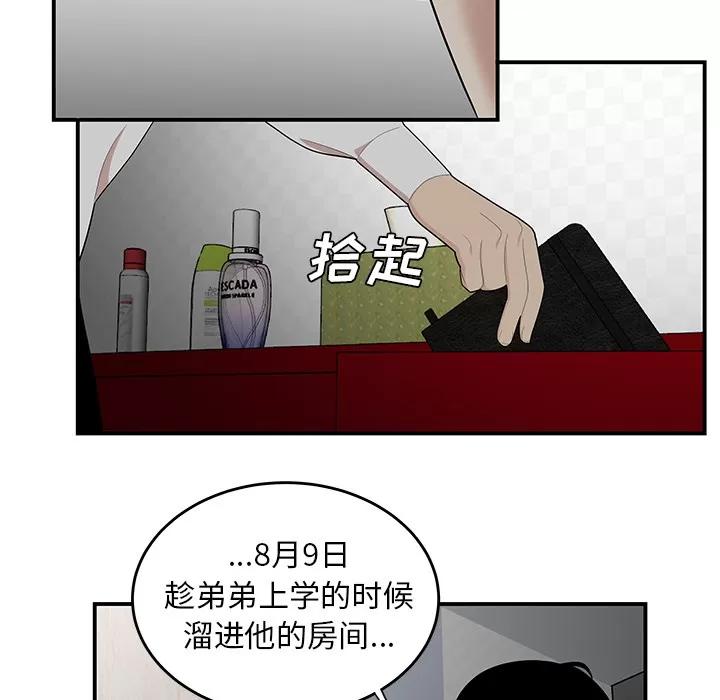 百分百 性爱百分百 | 第22话 第37页