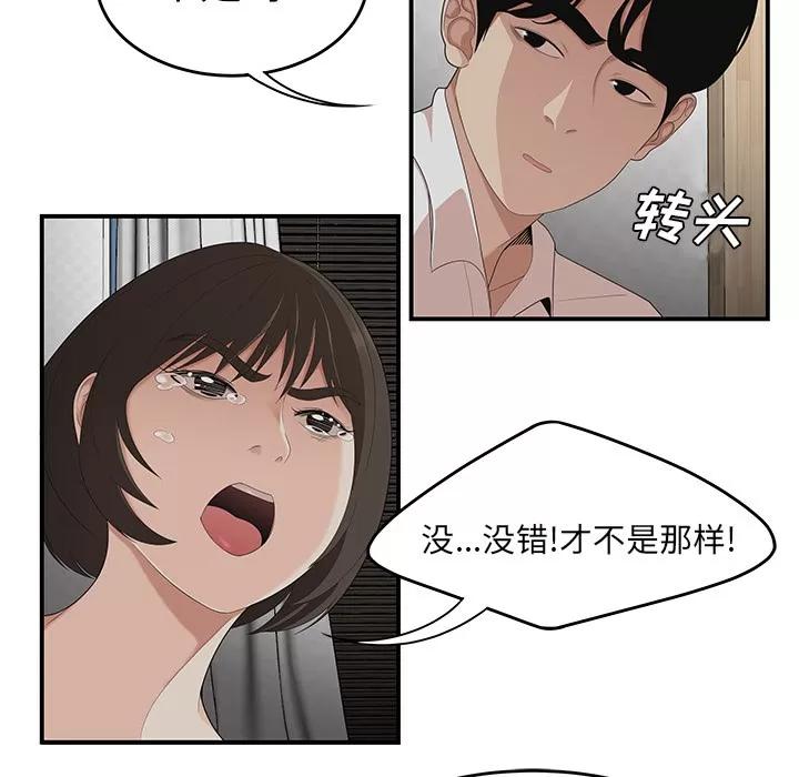 百分百 性爱百分百 | 第22话 第46页