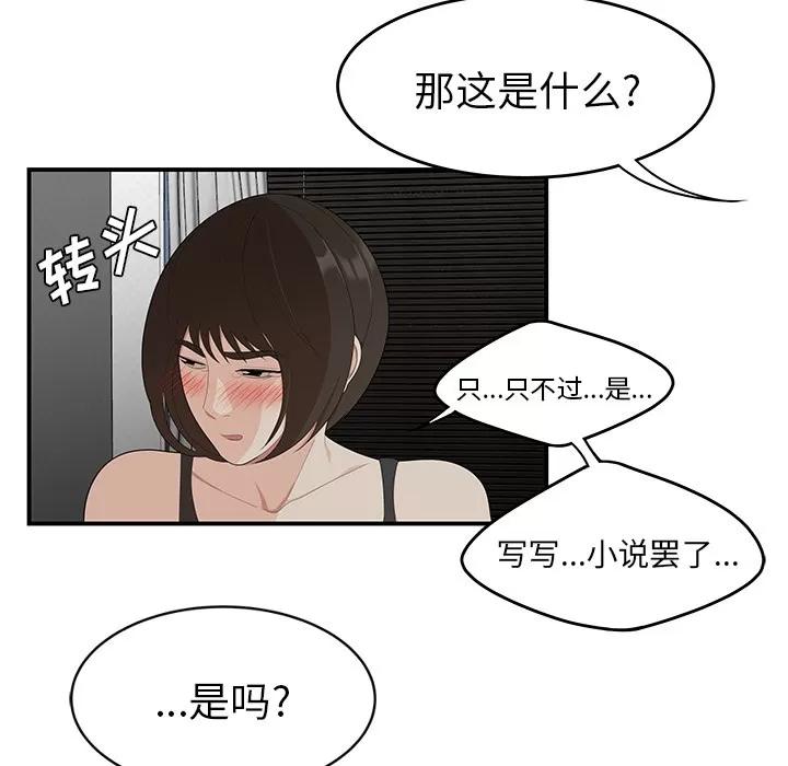百分百 性爱百分百 | 第22话 第47页