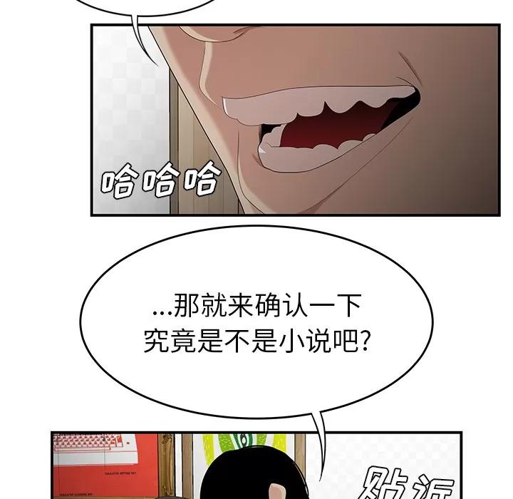 百分百 性爱百分百 | 第22话 第48页