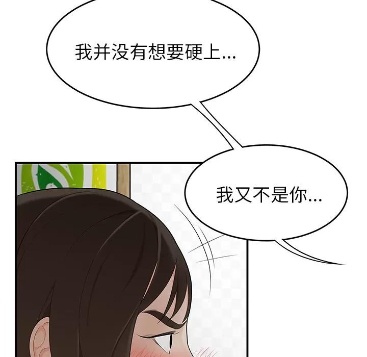 百分百 性爱百分百 | 第22话 第51页