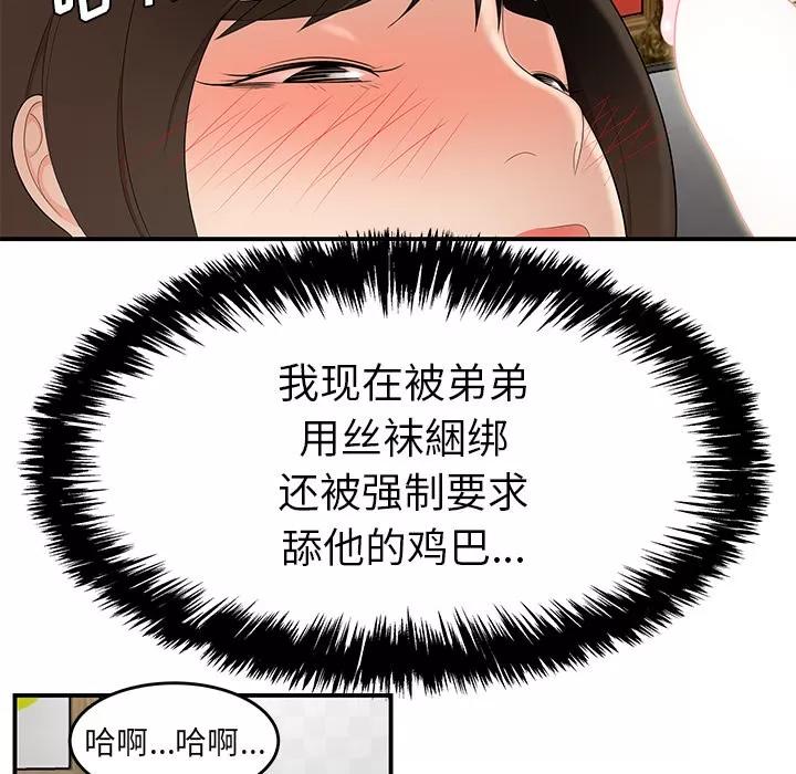 百分百 性爱百分百 | 第22话 第61页