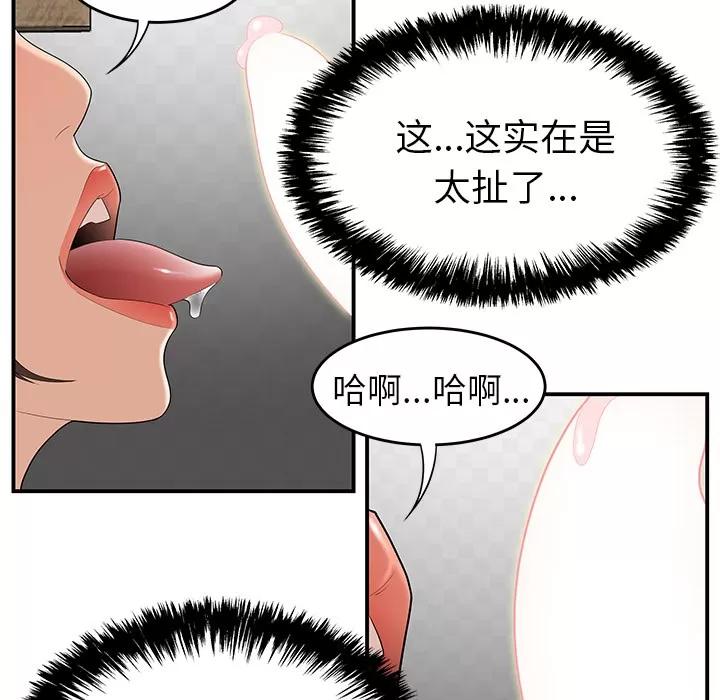 百分百 性爱百分百 | 第22话 第62页