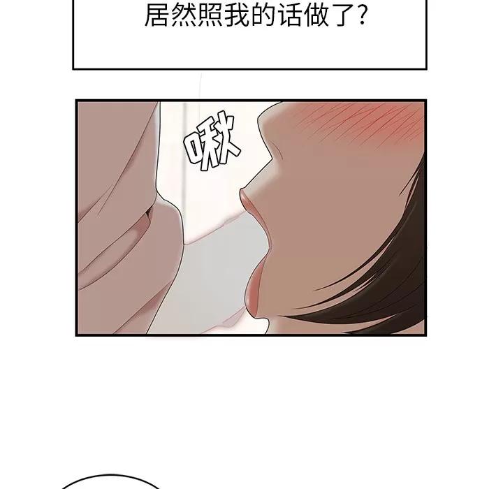 百分百 性爱百分百 | 第22话 第66页