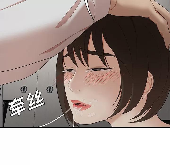 百分百 性爱百分百 | 第22话 第73页