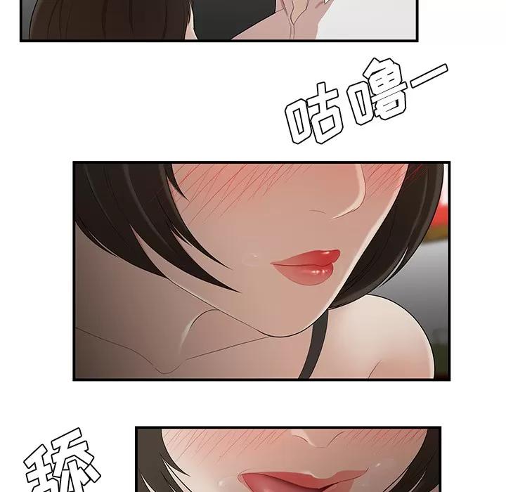 百分百 性爱百分百 | 第22话 第76页