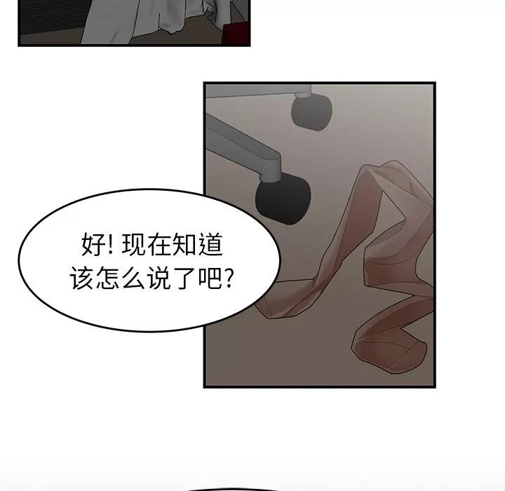 百分百 性爱百分百 | 第22话 第79页
