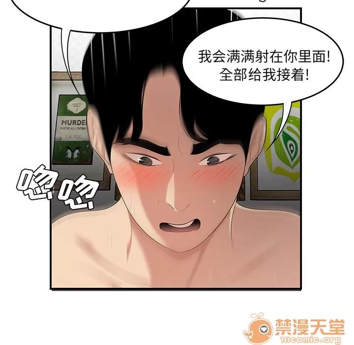 百分百 性爱百分百 | 第22话 第90页