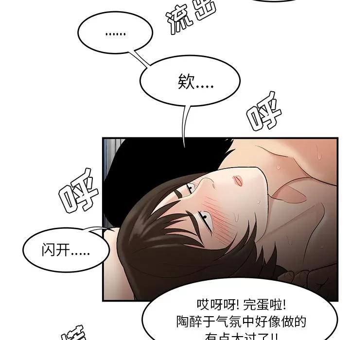 百分百 性爱百分百 | 第22话 第97页