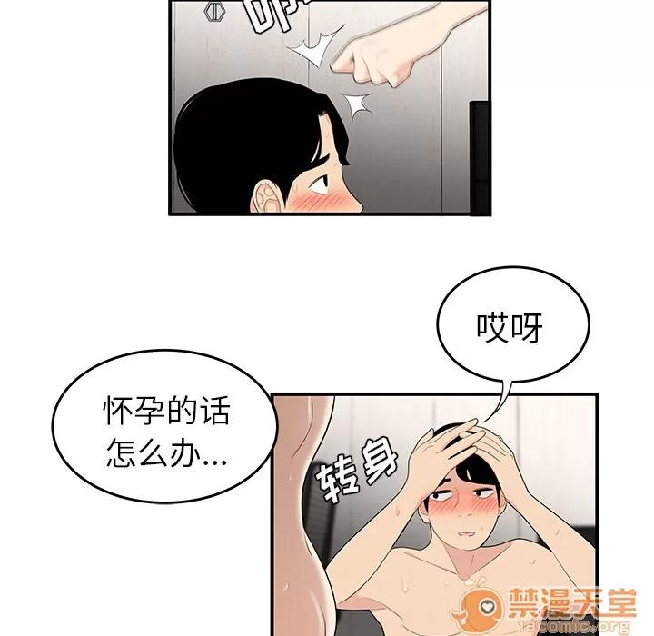 百分百 性爱百分百 | 第22话 第100页