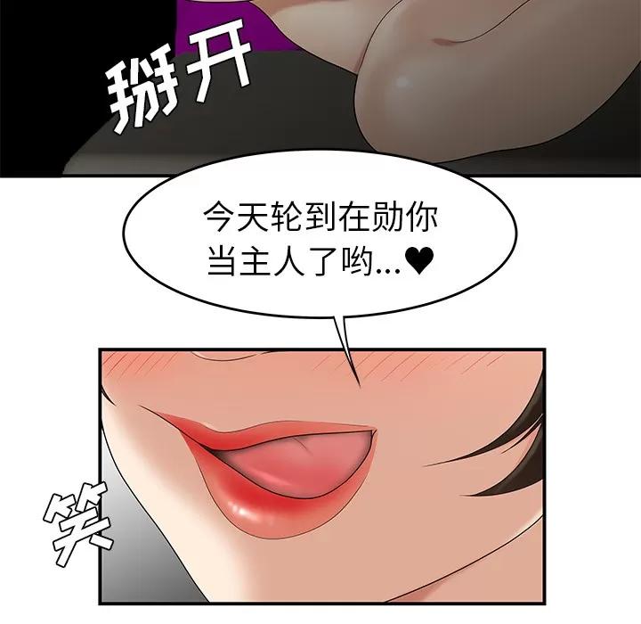 百分百 性爱百分百 | 第22话 第109页