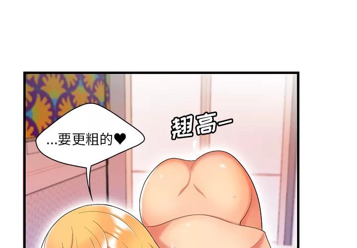 百分百 性爱百分百 | 第24话 第4页