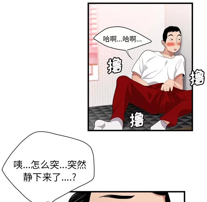 百分百 性爱百分百 | 第24话 第9页