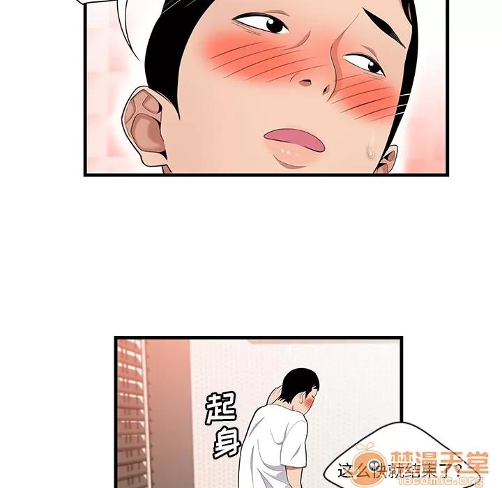 百分百 性爱百分百 | 第24话 第10页