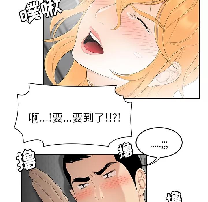 百分百 性爱百分百 | 第24话 第29页
