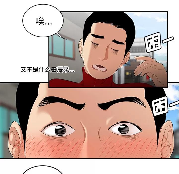百分百 性爱百分百 | 第24话 第38页